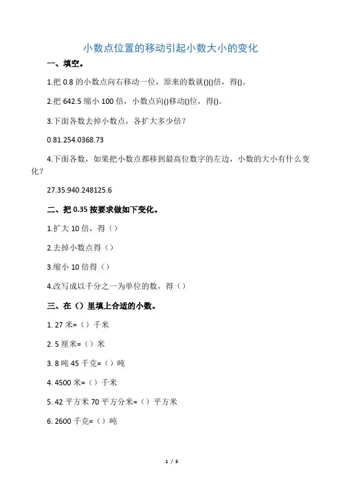 四年级数学下册 小数点位置的移动引起小数大小的变化练习题 北京版