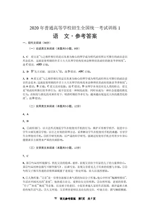 2020届高三语文第一次月考训练答案