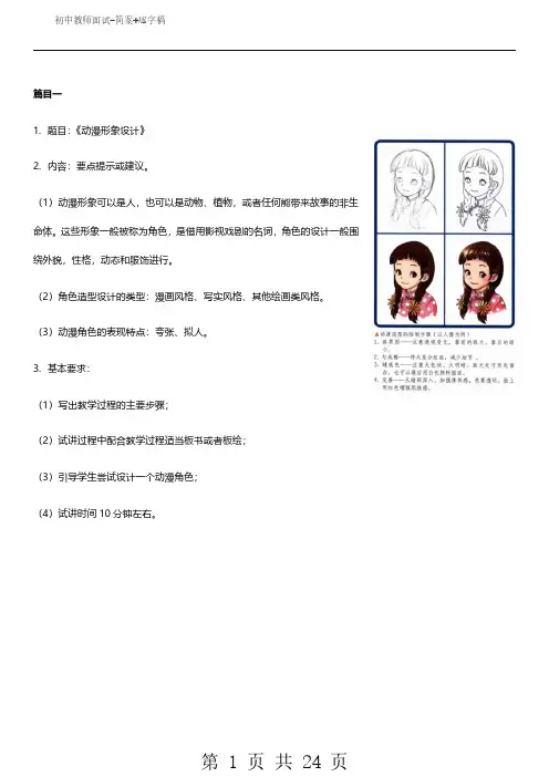 初中教师面试-【美术】简案+逐字稿