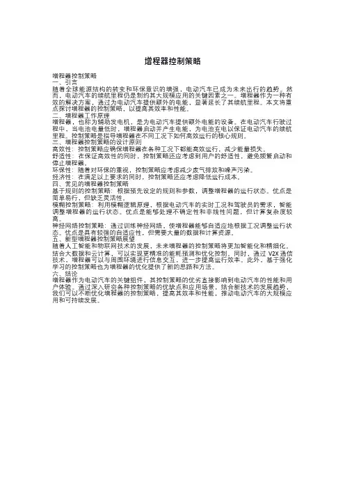 增程器控制策略