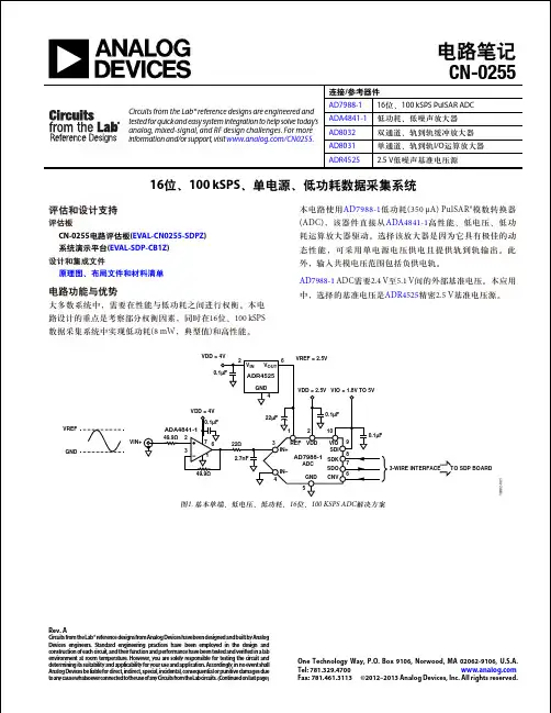 AD电路设计之16位、100 kSPS、单电源、低功耗