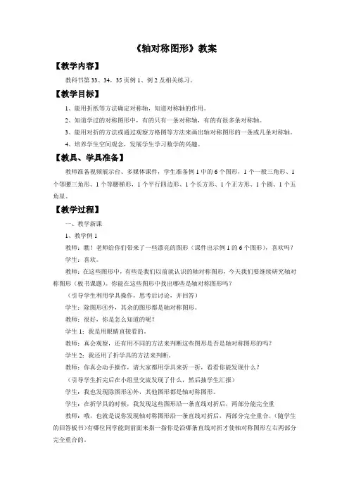 西南师大版五年级数学上册《轴对称图形》教案