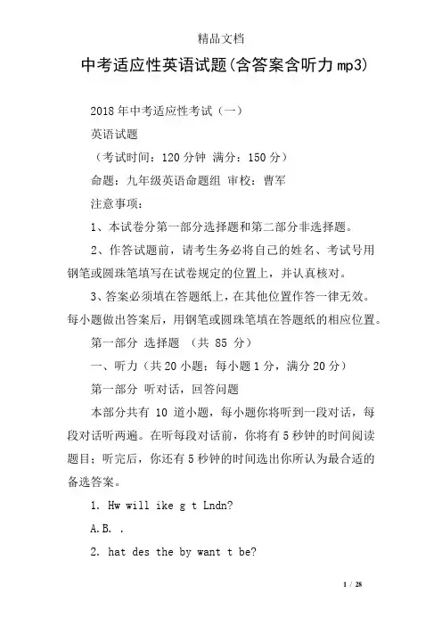 中考适应性英语试题(含答案含听力mp3)