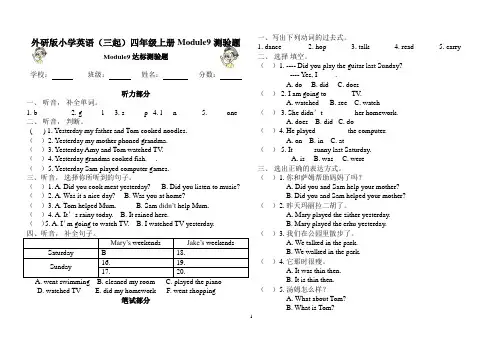 外研版小学英语(三起)四年级上册Module9达标测验题