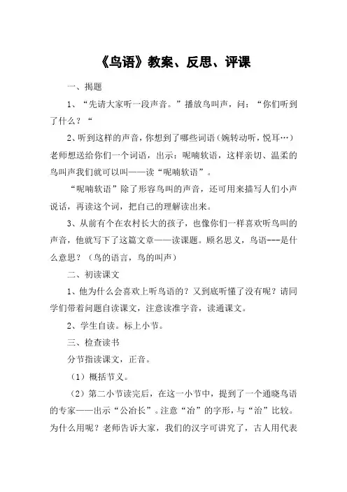 《鸟语》教案、反思、评课_教案教学设计