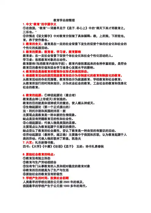 教育学期末重点总结整理