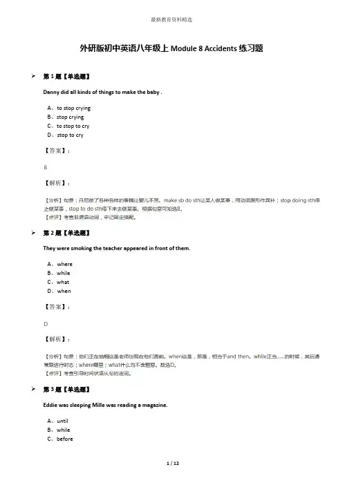 外研版初中英语八年级上Module 8 Accidents练习题