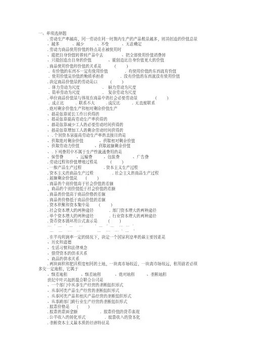 政治经济学_试题(附答案)