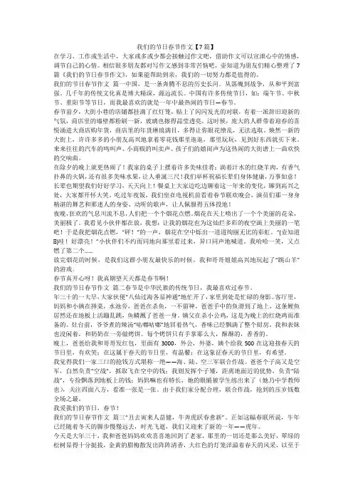 2023最新-我们的节日春节作文【7篇】