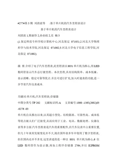 知网论文   基于单片机的汽车里程表设计