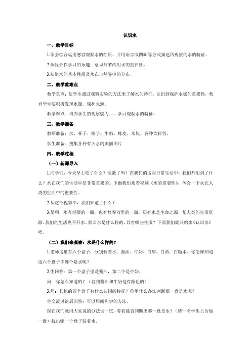 小学科学《认识水》优质教案 教学设计