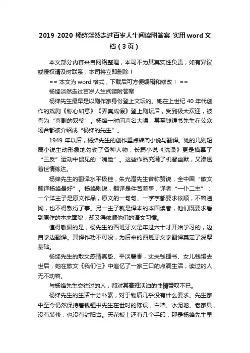 2019-2020-杨绛淡然走过百岁人生阅读附答案-实用word文档（3页）