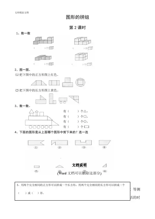新版一年级数学下册第1单元每课一练