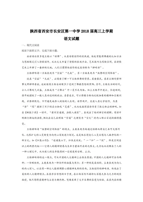 【语文】陕西省西安市长安区第一中学2018届高三上学期第七次质量检测语文试题含解析