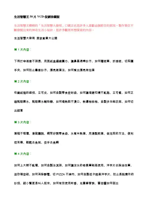 生活智慧王-促销珍藏版