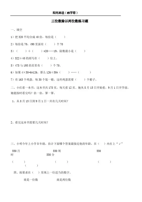 四年级上三位数除以两位数的练习题