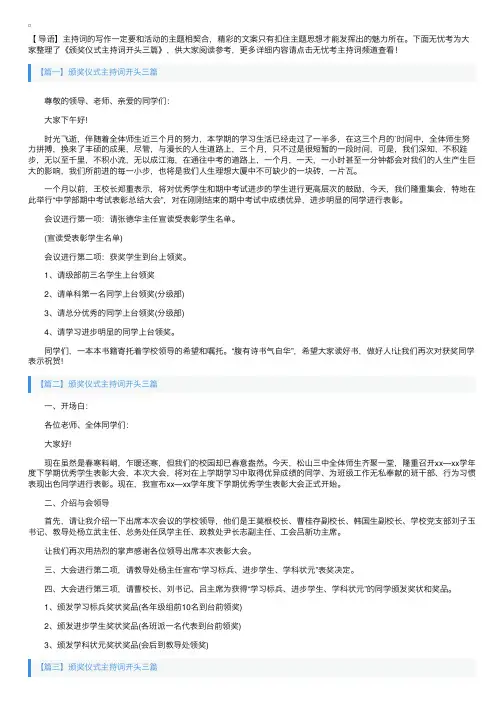 颁奖仪式主持词开头三篇