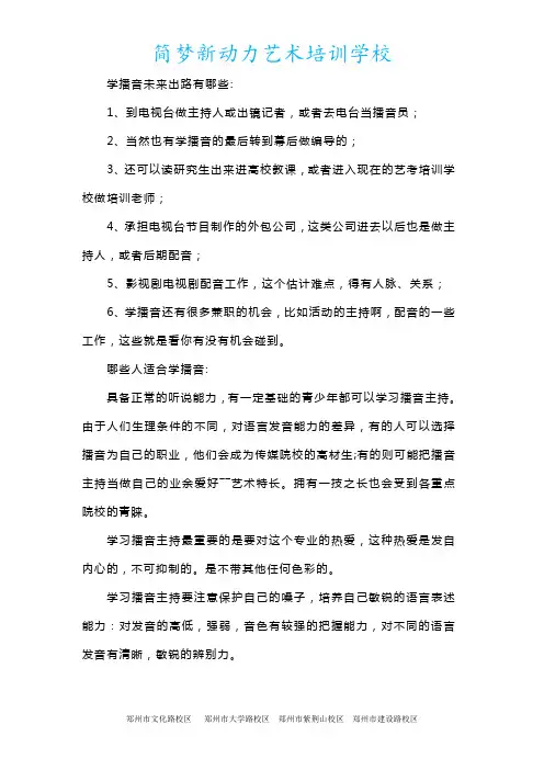 学播音的就业前景