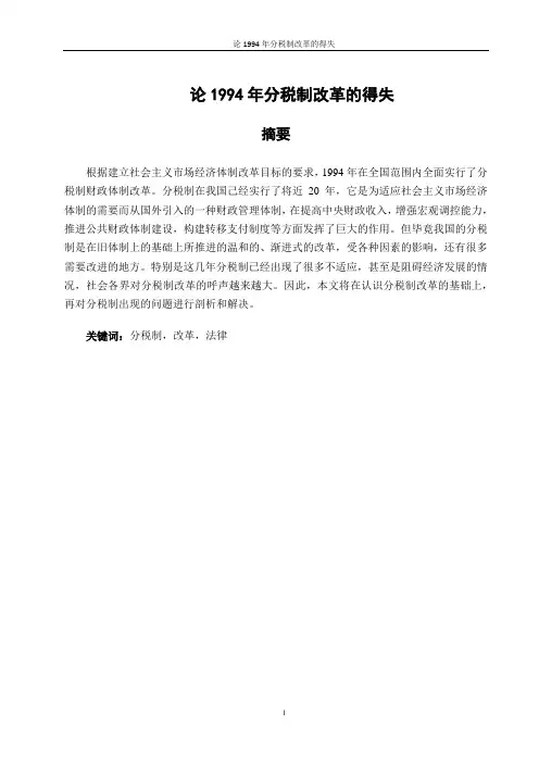 论1994年分税制改革的得失