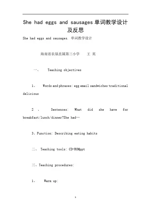 She had eggs and sausages单词教学设计及反思