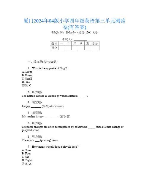 厦门2024年04版小学四年级第14次英语第三单元测验卷(有答案)