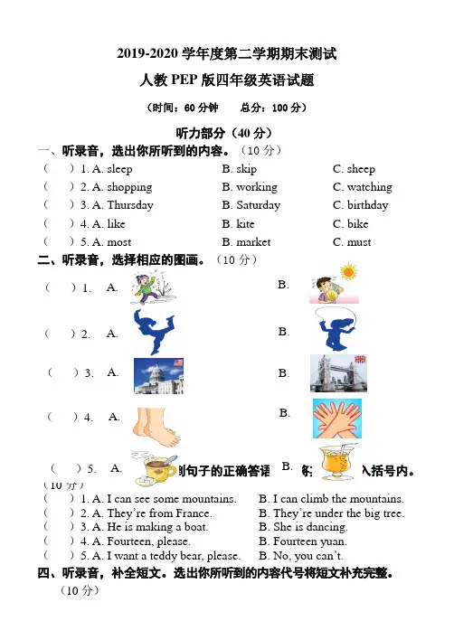 2020人教PEP版四年级下册英语《期末测试卷》及答案+听力