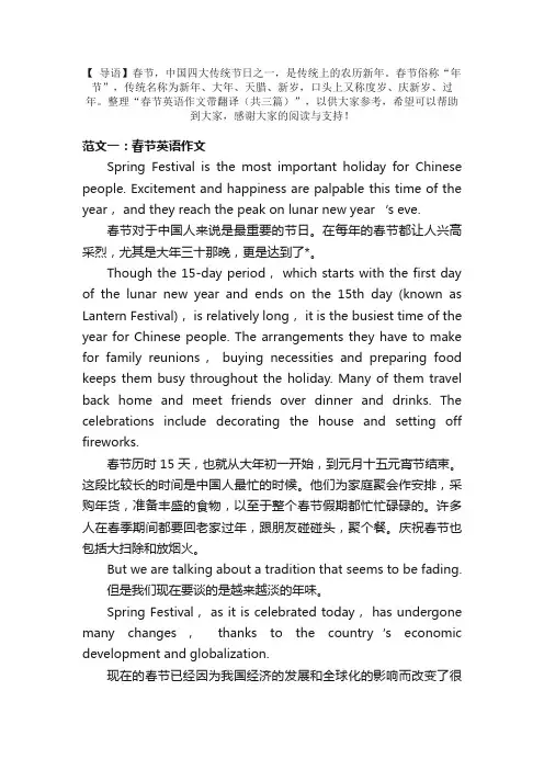 春节英语作文带翻译（共三篇）