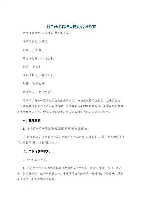 村自来水管理员聘用合同范文