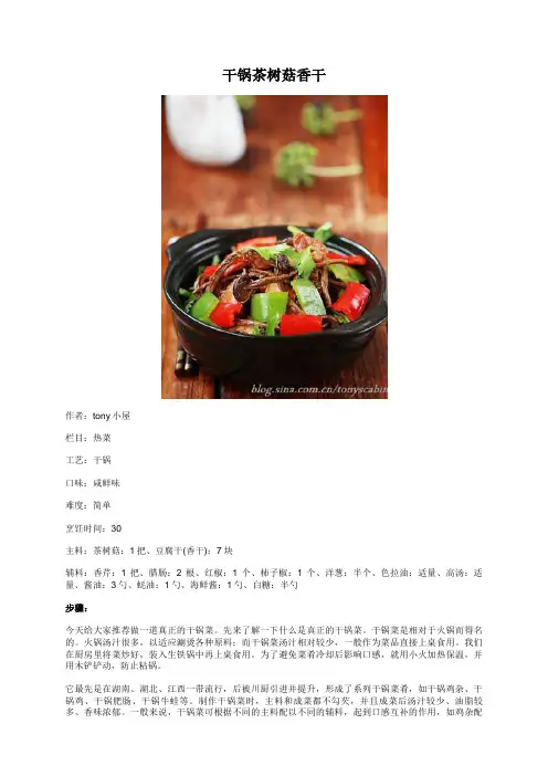 干锅茶树菇香干 - 美食杰