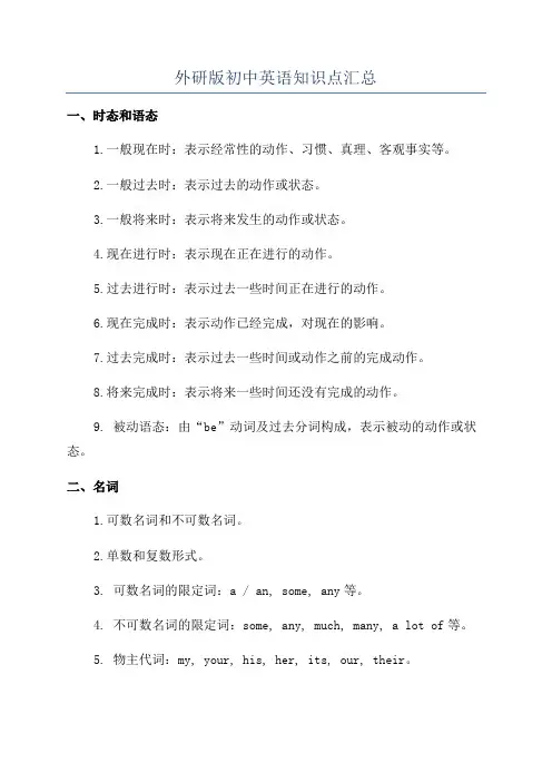 外研版初中英语知识点汇总