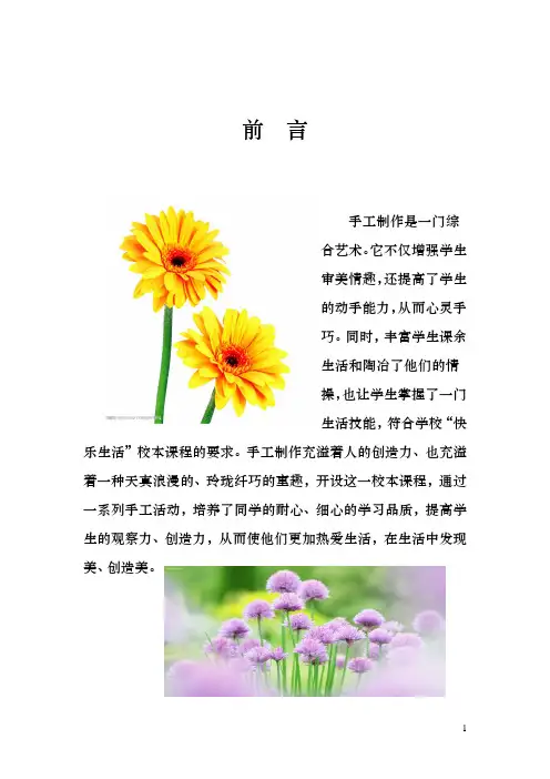 校本课程前言