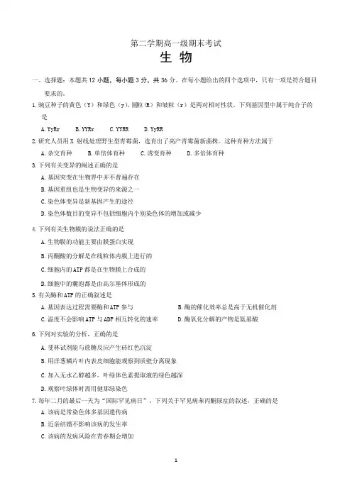 高一第二学期期末考试生物试题(共3套,含参考答案)