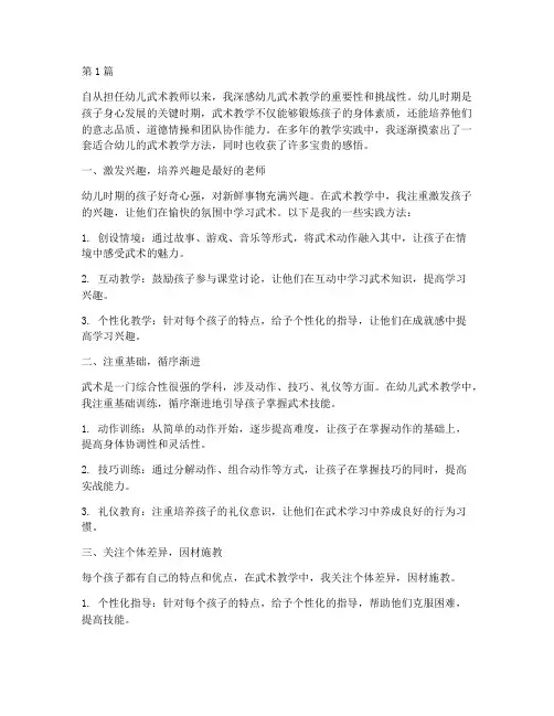 幼儿武术教学实践感悟(3篇)