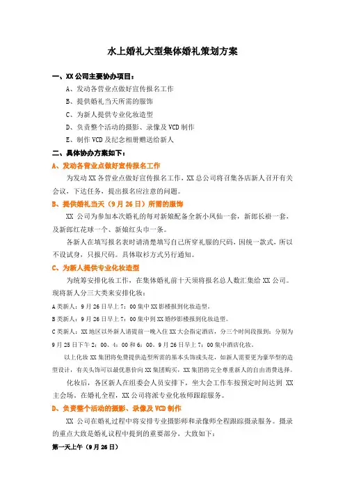 水上婚礼大型集体婚礼策划方案