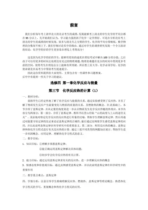 第三节  化学反应热的计算(第1课时)教案