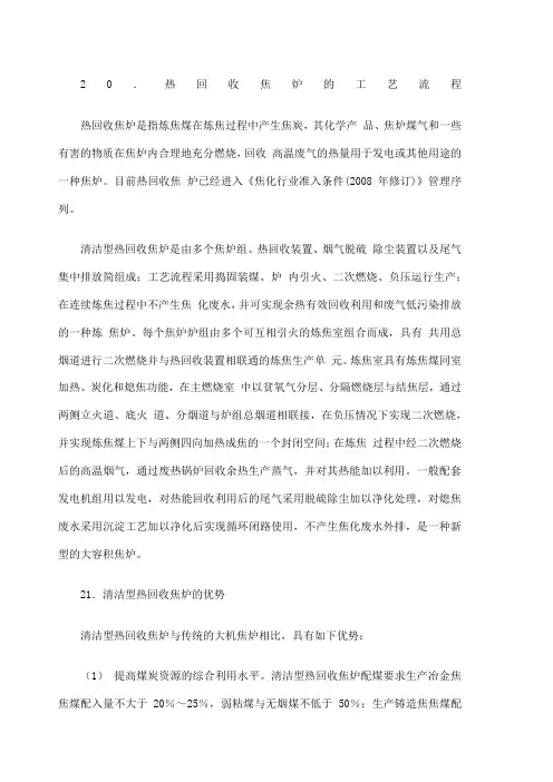 焦炭生产工艺与技术指标
