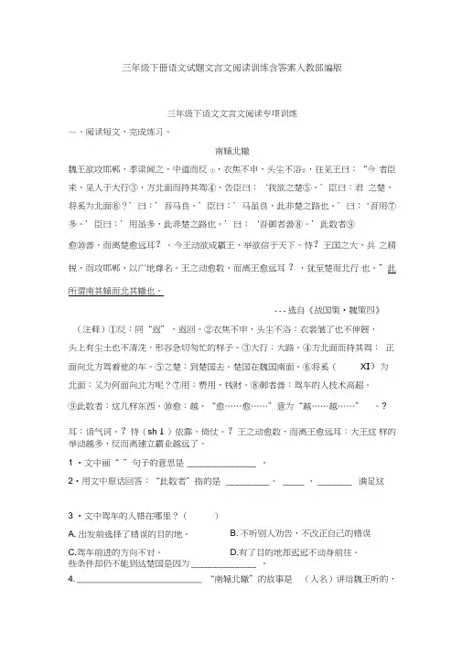 三年级下册语文试题文言文阅读训练含答案人教部编版
