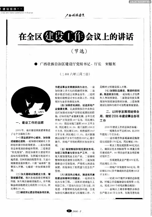 在全区建设工作会议上的讲话(节选)