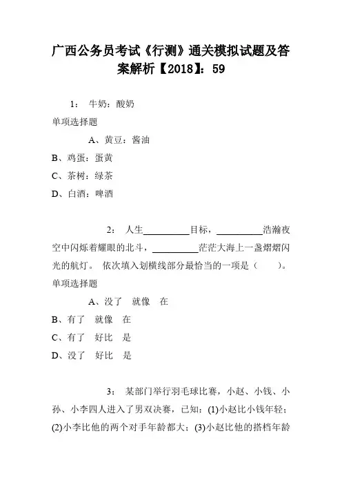 广西公务员考试《行测》通关模拟试题及答案解析【2018】：59