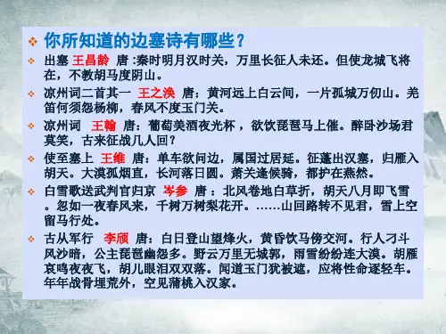 《燕歌行·高适》实用详实示范课优质课非常好 带讲稿
