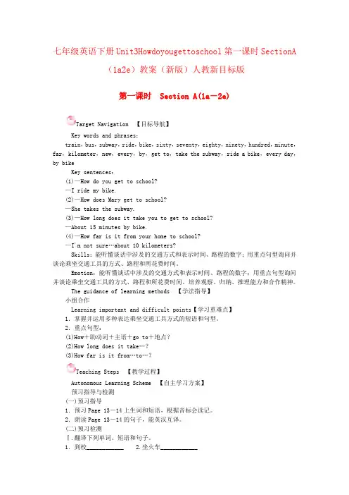 七年级英语下册Unit3Howdoyougettoschool第一课时SectionA(1a2e)教案(新版)人教新目标版