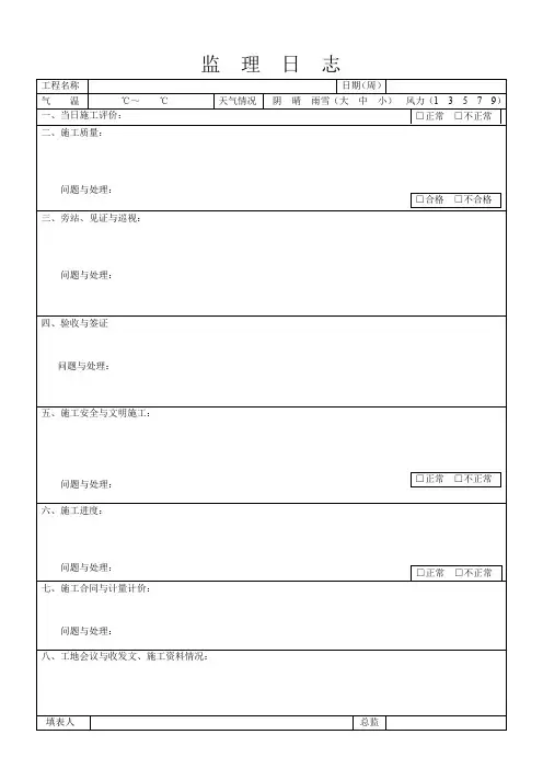 监理日志格式与内容(通用版)