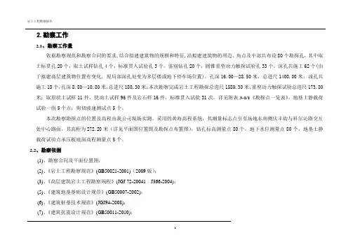 岩土勘察报告(毕业设计)