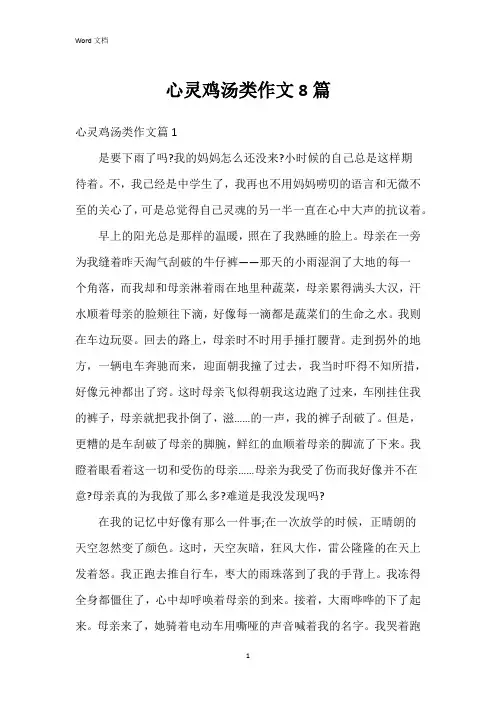 心灵鸡汤类作文8篇