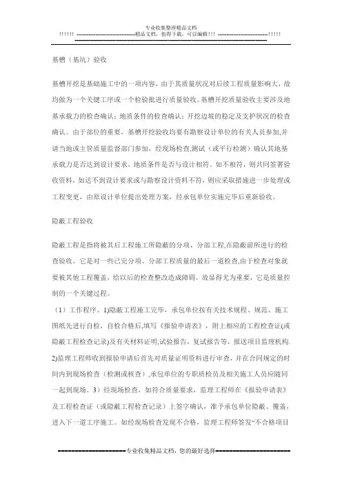 基础验收和隐蔽工程验收