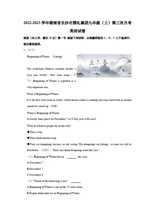 2022-2023学年湖南省长沙市雅礼集团九年级(上)第三次月考英语试卷
