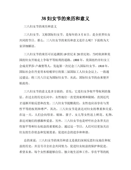 38妇女节的来历和意义