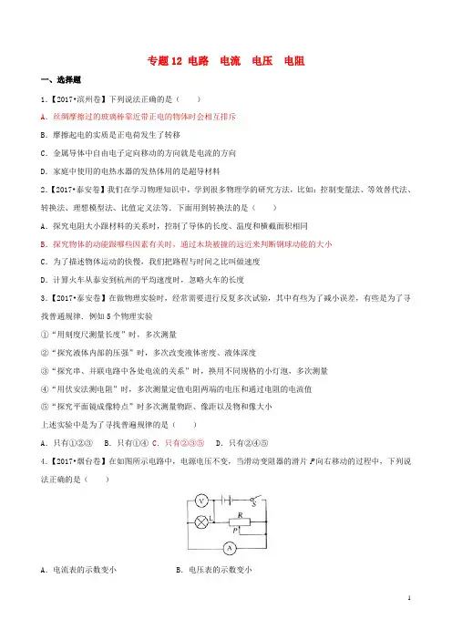 2017全国各地中考物理(1期)——专题12电路电流电压电阻