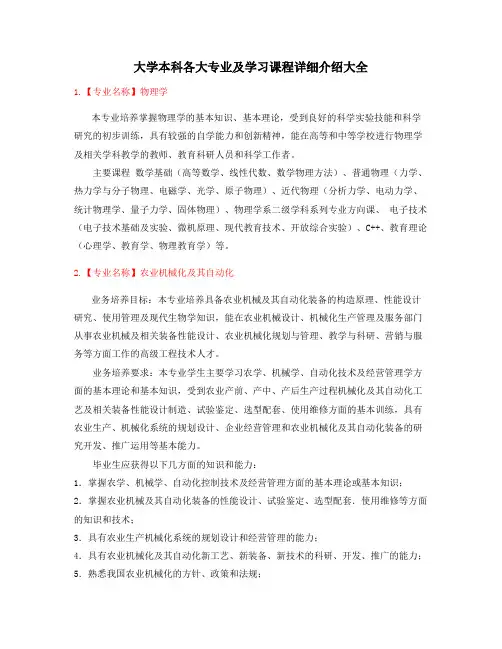大学本科专业(课程介绍)