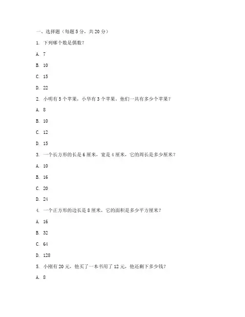 丘成桐小学数学竞赛试卷